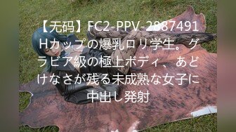 最新流出FC2-PPV系列完全素人１９岁白肤妙龄美少女嫩妹援交