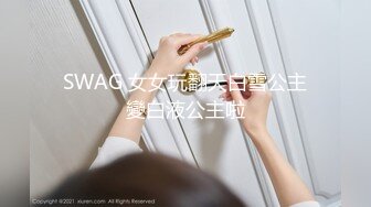 女神-潮吹女王小米 被榜一约到了，给榜一大哥吃鸡巴，还被大哥舔喷了，对白精彩！ (1)