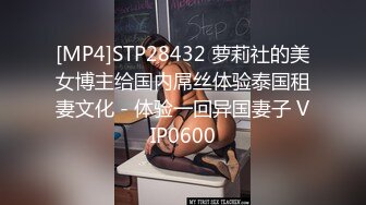 [MP4]STP28432 萝莉社的美女博主给国内屌丝体验泰国租妻文化 - 体验一回异国妻子 VIP0600