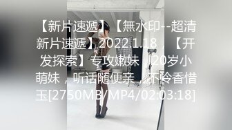 【新片速遞】【無水印--超清新片速遞】2022.1.18，【开发探索】专攻嫩妹，20岁小萌妹，听话随便亲，不怜香惜玉[2750MB/MP4/02:03:18]