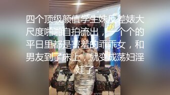 ★☆《顶流女神☀️反差泄密》★☆露脸才是王道！万狼求档网红极品身材高颜反差婊【鸡巴日记】新流私拍，人体盛宴3P4P5P令人乍舌 (2)