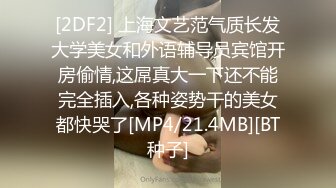 [2DF2] 上海文艺范气质长发大学美女和外语辅导员宾馆开房偷情,这屌真大一下还不能完全插入,各种姿势干的美女都快哭了[MP4/21.4MB][BT种子]