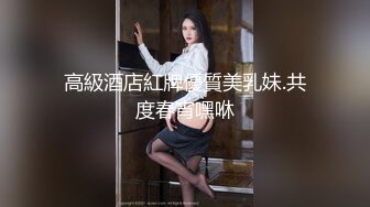 ⚫️⚫️八块腹肌健身猛男，推特大神【V10turbo】屌大活猛爆肏极品反差女神，小母狗叫的一个比一个惨