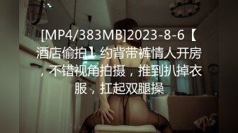 [MP4/383MB]2023-8-6【酒店偷拍】约背带裤情人开房，不错视角拍摄，推到扒掉衣服，扛起双腿操