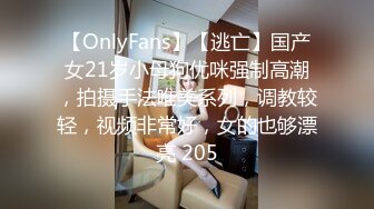 【OnlyFans】【逃亡】国产女21岁小母狗优咪强制高潮，拍摄手法唯美系列，调教较轻，视频非常好，女的也够漂亮 205