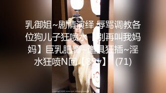 SPOP舞蹈工作室高清原版，多位极品身材高颜专业舞蹈模特情趣装露奶露逼热舞，表情动作一流劲爆曲风绝不是土嗨02 (4)