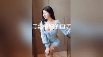 黑丝情妇的口活