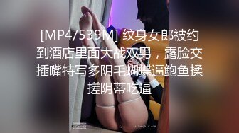 [MP4/539M] 纹身女郎被约到酒店里面大战双男，露脸交插嘴特写多阴毛蝴蝶逼鲍鱼揉搓阴蒂吃逼