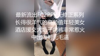 最新流出FC2PPV无修正系列长得很洋气的高颜值年轻美女酒店援交大奶子内裤非常惹火中出内射无毛逼