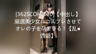 [362SCOH-020]【中出し】厳選美少女にコスプレさせてオレの子を孕ませる！【乱●四郎】