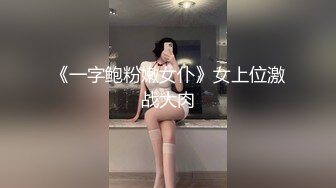 新厕拍流出！穿牛仔短裙的极品美女 人美B遭罪 木耳真黑