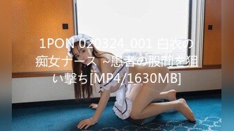 1PON 020324_001 白衣の痴女ナース ~患者の股間を狙い撃ち[MP4/1630MB]