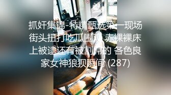 【女子SPA】美容院良家露脸按摩被偷拍，胸推私密保养，湿漉漉小穴 (4)