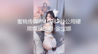 [MP4]国产骚女『下面有跟棒棒糖』最新剧情佳作-抓到清纯室友在浴室自拍手淫-上去按住一顿爆草