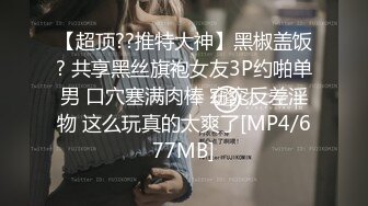 [MP4]STP27162 淫娃学妹极品网红学生妹淫荡反差婊▌司雨▌旗袍欲女玩具抽刺粉嫩阴道 前后肉棒夹击爆射容颜 这么多精液多久没射了 VIP0600