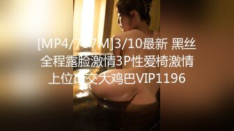 [MP4/737M]3/10最新 黑丝全程露脸激情3P性爱椅激情上位口交大鸡巴VIP1196