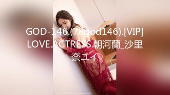 GOD-146.(78god146).[VIP]LOVE.ACTRESS.朝河蘭_沙里奈ユイ