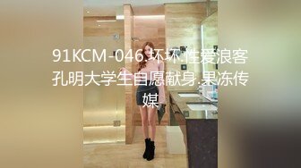 91KCM-046.坏坏.性爱浪客孔明大学生自愿献身.果冻传媒