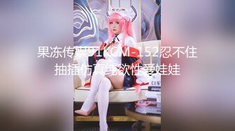 【新片速遞】 妹妹爱吃JJ❤️灵活小舌头口交深喉，掠夺吸取哥哥的精液~全射满嘴里神魂颠倒❤️真的太骚啦，刺激精彩！[26M/MP4/02:33]