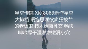 星空传媒 XK-8089新作星空大排档 暖饱思淫欲疯狂被艹的老板娘 技术娴熟乳交 畅快呻吟爆干湿淋淋嫩滑小穴