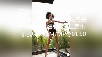 [MP4/ 1.11G] 小羊羊超萌爆乳美女，大马尾网袜全裸自慰，反差震撼，艹逼咩咩叫春