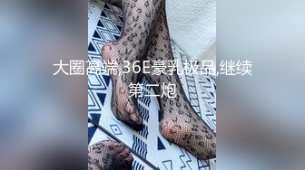 反差白富美御姐女神【小水水】 高挑性感销售小姐姐被金主爸爸操到喷水，公司女神越用力操她她越兴奋