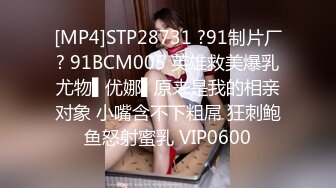 [MP4]STP28731 ?91制片厂? 91BCM005 英雄救美爆乳尤物▌优娜▌原来是我的相亲对象 小嘴含不下粗屌 狂刺鲍鱼怒射蜜乳 VIP0600