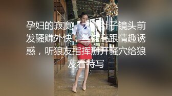 孕妇的寂寞，大着肚子镜头前发骚赚外快，丝袜高跟情趣诱惑，听狼友指挥掰开骚穴给狼友看特写