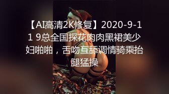 ♈最新福利♈人生赢家推特约炮大神【反派】征服各种美女嫩妹，全是高质量女神级妹子，啪啪肛交口爆吞精淫语 (9)