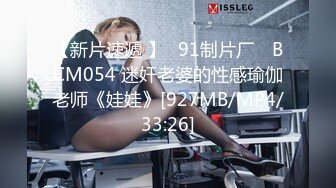 【新片速遞 】✿91制片厂✿ BCM054 迷奸老婆的性感瑜伽老师《娃娃》[927MB/MP4/33:26]