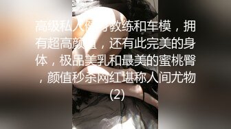 高级私人健身教练和车模，拥有超高颜值，还有此完美的身体，极品美乳和最美的蜜桃臀，颜值秒杀网红堪称人间尤物 (2)