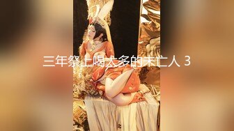 台湾JVID 高颜值反差模特女神【酸酸】办公室气质白领女郎 绳缚捆绑の调教初体验