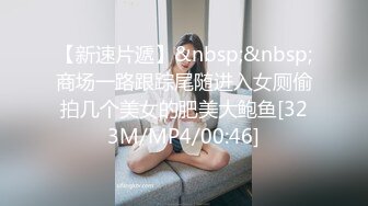 [MP4/158M]6/25最新 爆乳女友圆润翘奶晃的眼晕交合处滋滋淫水声VIP1196