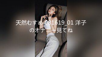 天然むすめ 081619_01 洋子のオナニー見てね