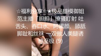 《极品女神反差泄密》万狼求购网红可盐可甜清纯萝莉系美少女lewd私拍第二季，啪啪多水蜜穴SM调教纯纯人形小母狗 (18)