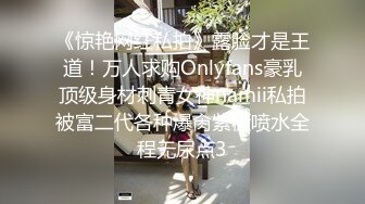 《惊艳网红私拍》露脸才是王道！万人求购Onlyfans豪乳顶级身材刺青女神namii私拍被富二代各种爆肏紫薇喷水全程无尿点3