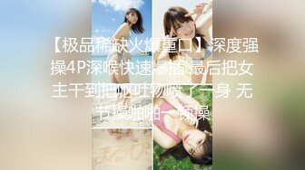 国产AV 天美传媒 TM0111 美少妇的哀羞2 伊婉琳