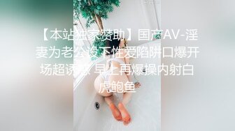 【本站独家赞助】国产AV-淫妻为老公设下性爱陷阱口爆开场超诱惑 早上再爆操内射白虎鲍鱼