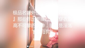 推特气质女王长腿反差女神！淫荡美娇娘【美杜莎】付费群福利，女主播的反差 公园人前全裸换丝