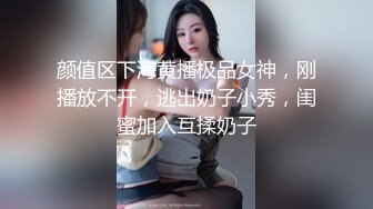 颜值区下海黄播极品女神，刚播放不开，逃出奶子小秀，闺蜜加入互揉奶子