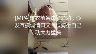 泄密流出火爆全网嫖妓达人金先生最新约炮 再约零零后援交小师妹拷起手脚肆意玩弄