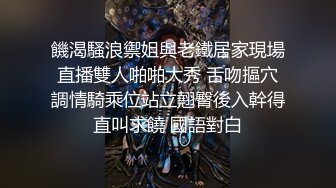 饑渴騷浪禦姐與老鐵居家現場直播雙人啪啪大秀 舌吻摳穴調情騎乘位站立翹臀後入幹得直叫求饒 國語對白