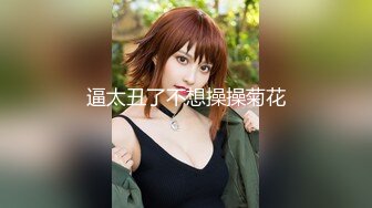 《顶级震撼㊙️极品骚婊》最新流出万狼求购OnlyFans地狱调教大师【dogmaster】私拍完结~多种刺激玩法吃精双通露出阴门大开 (17)