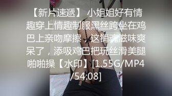 【新片速遞】 小姐姐好有情趣穿上情趣制服黑丝跨坐在鸡巴上亲吻摩擦，这销魂滋味爽呆了，添吸鸡巴把玩丝滑美腿啪啪操【水印】[1.55G/MP4/54:08]