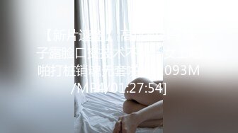 【新片速遞】 高挑双辫子妹子露脸口交技术不赖，女上啪啪打桩销魂无套啪啪[1093M/MP4/01:27:54]