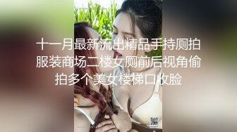 写字楼偷窥黑衣长发美女嘘嘘