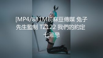 [MP4/881MB]麻豆傳媒 兔子先生監制 TZ122 我們的約定 七濑戀