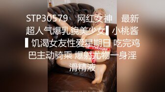 STP30579 ✿网红女神✿ 最新超人气爆乳貌美少女▌小桃酱▌饥渴女友性爱星期日 吃完鸡巴主动骑乘 爆射尤物一身淫滑精液