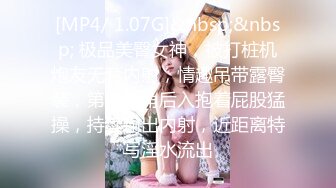 [MP4/ 1.07G]&nbsp;&nbsp; 极品美臀女神，被打桩机炮友无套内射，情趣吊带露臀装，第一视角后入抱着屁股猛操，持续输出内射，近距离特写淫水流出