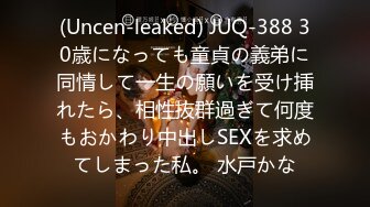 (Uncen-leaked) JUQ-388 30歳になっても童貞の義弟に同情して一生の願いを受け挿れたら、相性抜群過ぎて何度もおかわり中出しSEXを求めてしまった私。 水戸かな